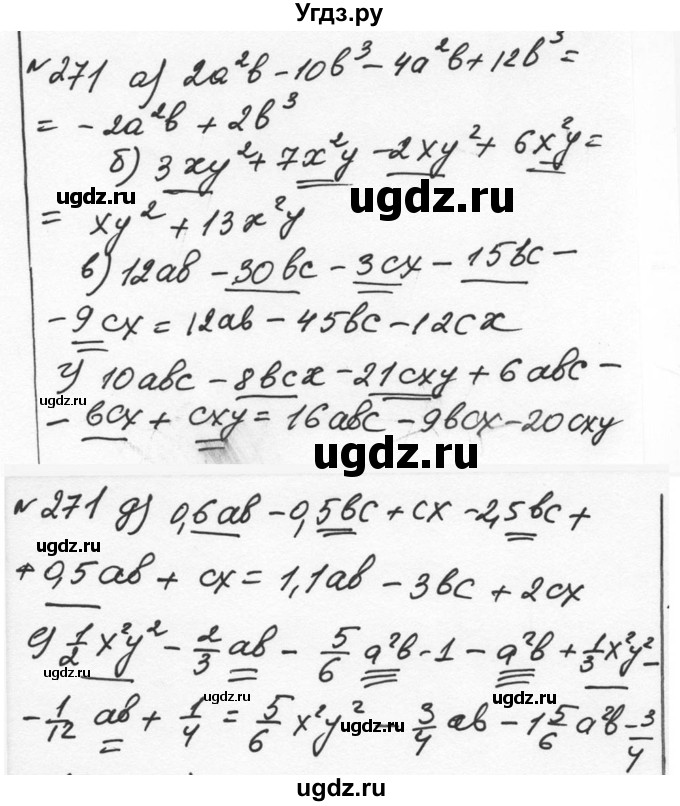 ГДЗ (Решебник к учебнику 2015) по алгебре 7 класс С.М. Никольский / номер / 271