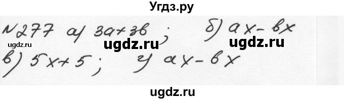 ГДЗ (Решебник к учебнику 2015) по алгебре 7 класс С.М. Никольский / номер / 277