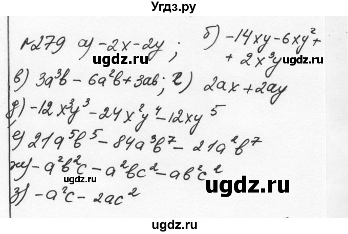 ГДЗ (Решебник к учебнику 2015) по алгебре 7 класс С.М. Никольский / номер / 279