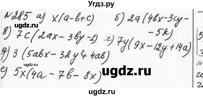 ГДЗ (Решебник к учебнику 2015) по алгебре 7 класс С.М. Никольский / номер / 285