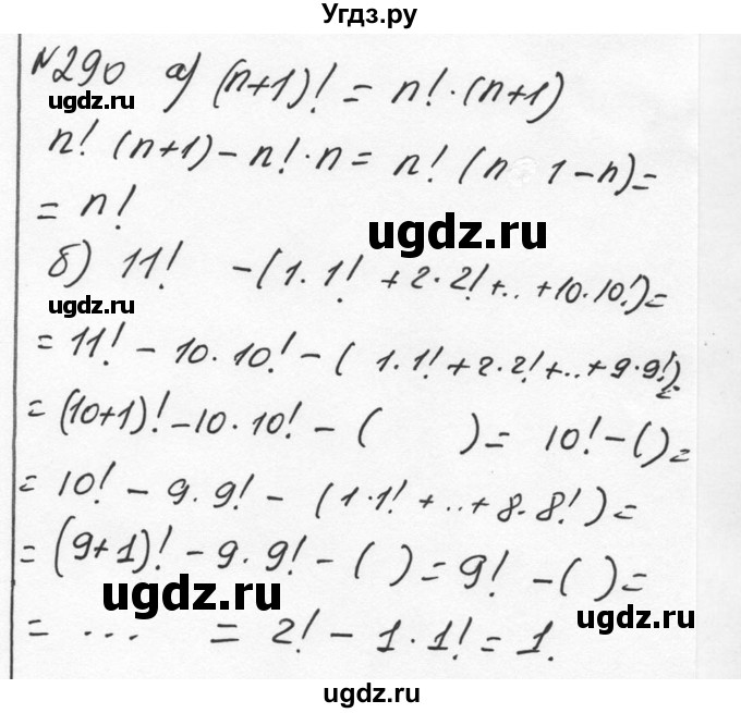 ГДЗ (Решебник к учебнику 2015) по алгебре 7 класс С.М. Никольский / номер / 290