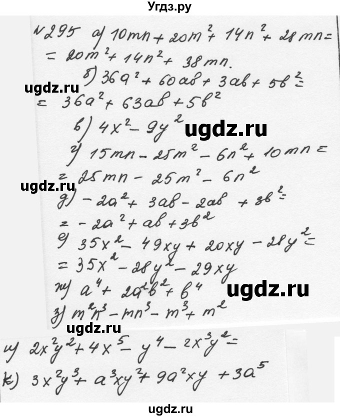 ГДЗ (Решебник к учебнику 2015) по алгебре 7 класс С.М. Никольский / номер / 295
