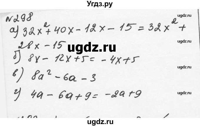 ГДЗ (Решебник к учебнику 2015) по алгебре 7 класс С.М. Никольский / номер / 298