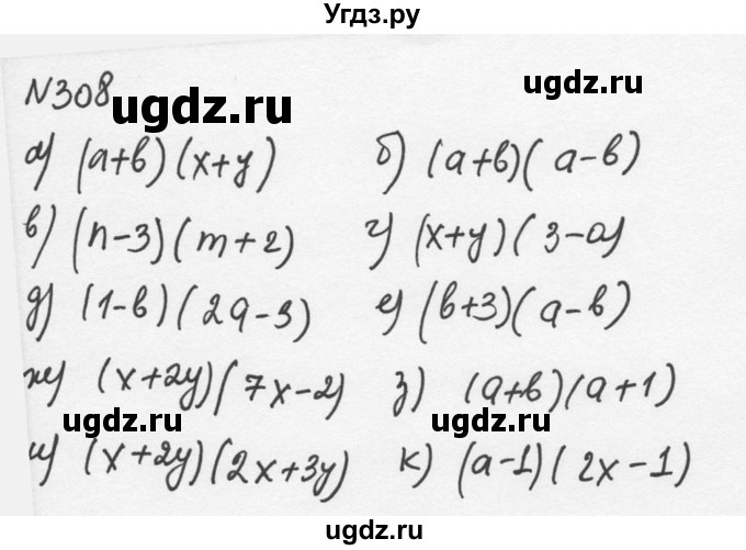 ГДЗ (Решебник к учебнику 2015) по алгебре 7 класс С.М. Никольский / номер / 308