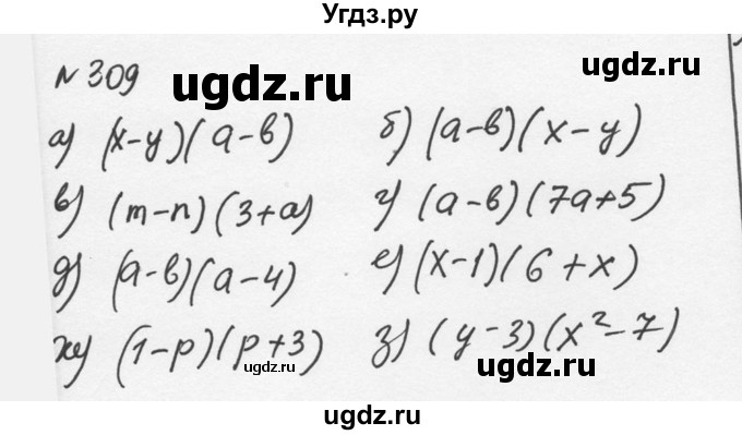 ГДЗ (Решебник к учебнику 2015) по алгебре 7 класс С.М. Никольский / номер / 309