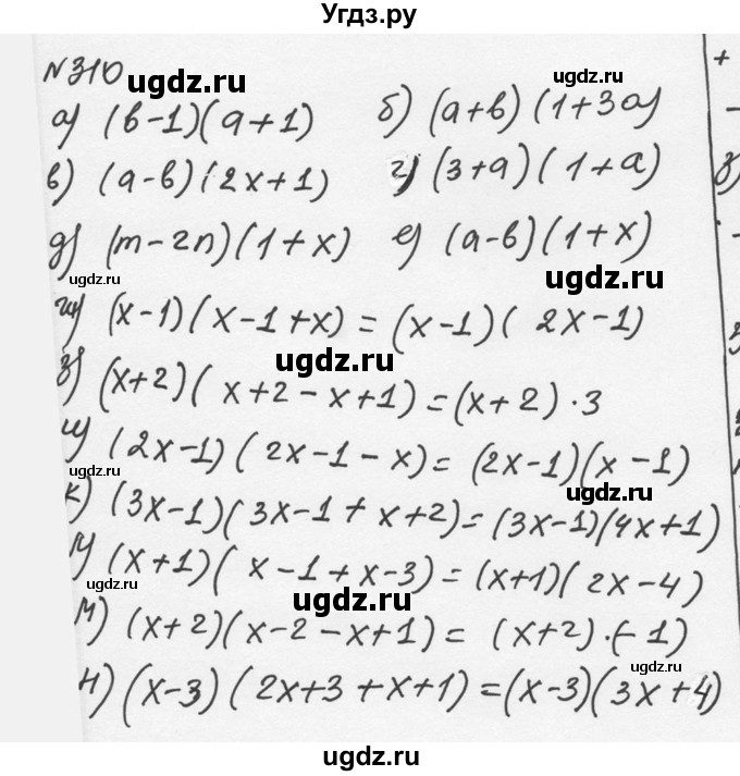 ГДЗ (Решебник к учебнику 2015) по алгебре 7 класс С.М. Никольский / номер / 310