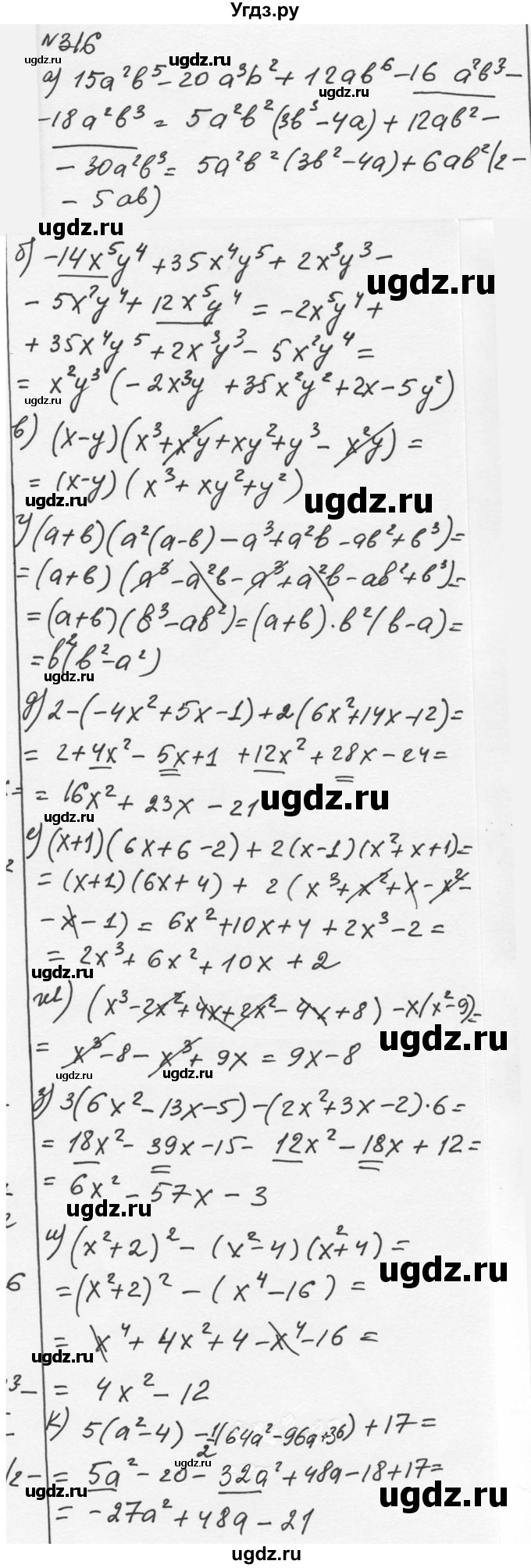ГДЗ (Решебник к учебнику 2015) по алгебре 7 класс С.М. Никольский / номер / 316