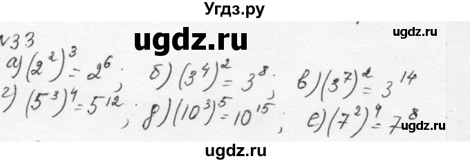 ГДЗ (Решебник к учебнику 2015) по алгебре 7 класс С.М. Никольский / номер / 33