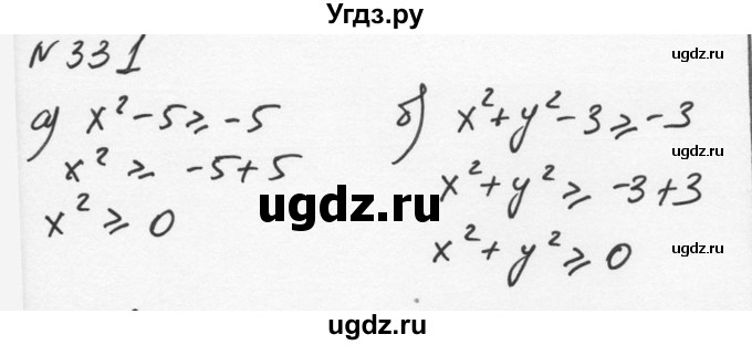 ГДЗ (Решебник к учебнику 2015) по алгебре 7 класс С.М. Никольский / номер / 331