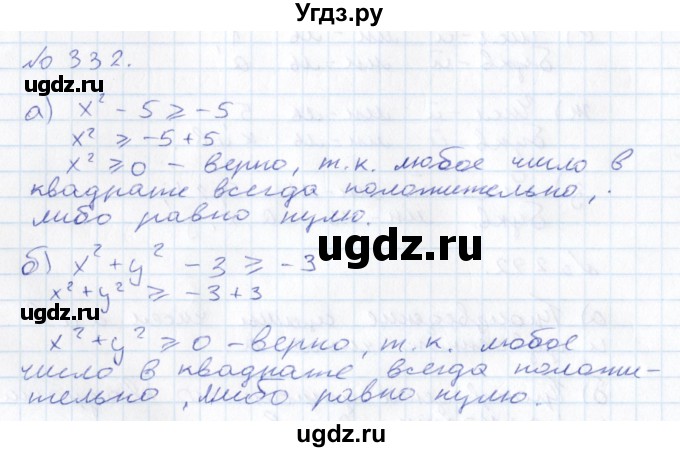 ГДЗ (Решебник к учебнику 2015) по алгебре 7 класс С.М. Никольский / номер / 332