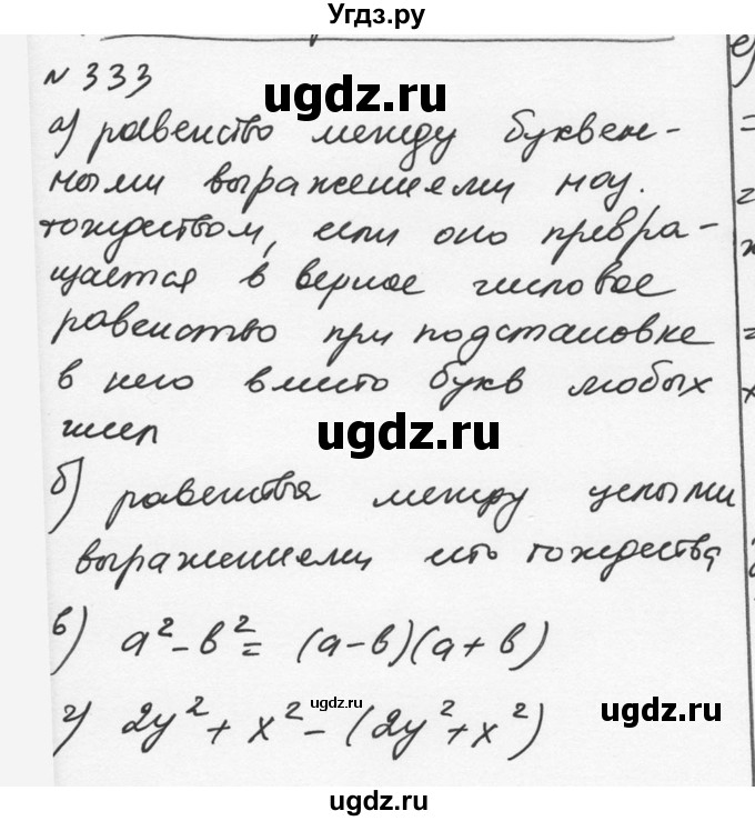 ГДЗ (Решебник к учебнику 2015) по алгебре 7 класс С.М. Никольский / номер / 333