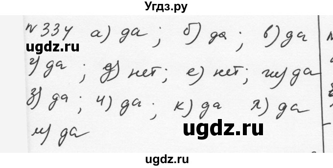 ГДЗ (Решебник к учебнику 2015) по алгебре 7 класс С.М. Никольский / номер / 334