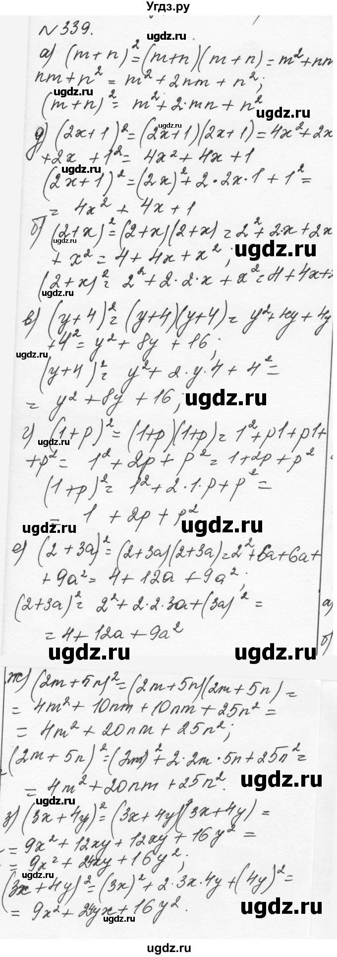 ГДЗ (Решебник к учебнику 2015) по алгебре 7 класс С.М. Никольский / номер / 339
