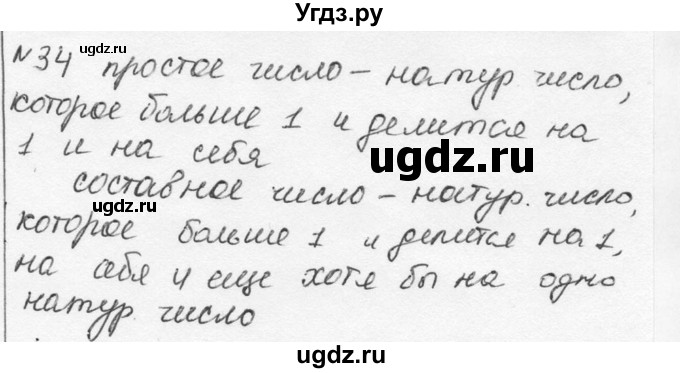 ГДЗ (Решебник к учебнику 2015) по алгебре 7 класс С.М. Никольский / номер / 34