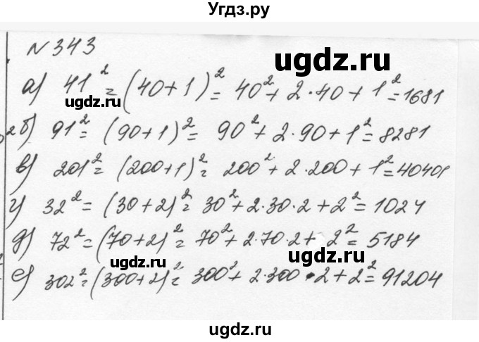 ГДЗ (Решебник к учебнику 2015) по алгебре 7 класс С.М. Никольский / номер / 343