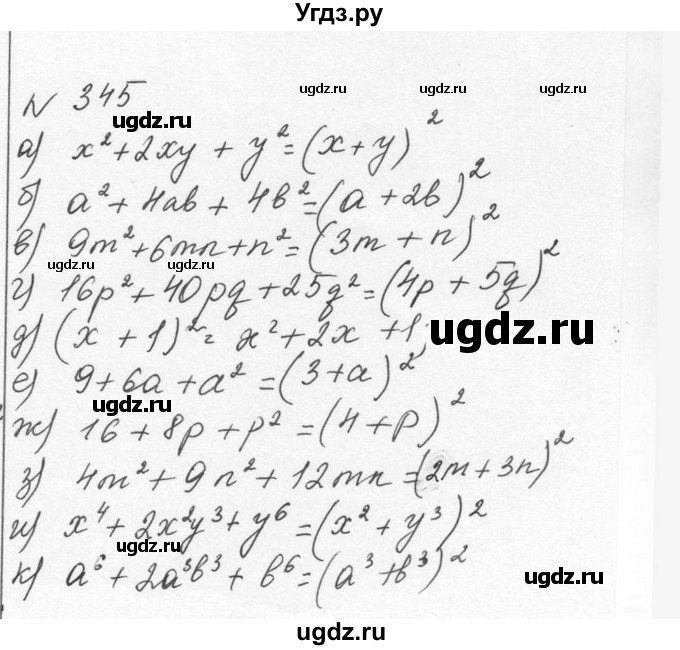 ГДЗ (Решебник к учебнику 2015) по алгебре 7 класс С.М. Никольский / номер / 345