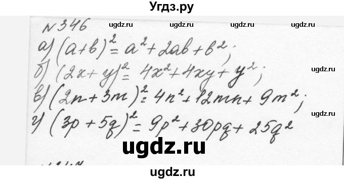 ГДЗ (Решебник к учебнику 2015) по алгебре 7 класс С.М. Никольский / номер / 346