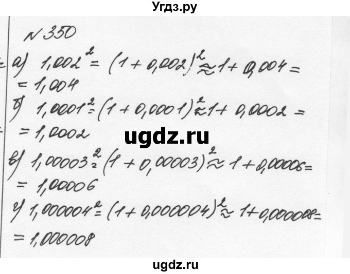 ГДЗ (Решебник к учебнику 2015) по алгебре 7 класс С.М. Никольский / номер / 350