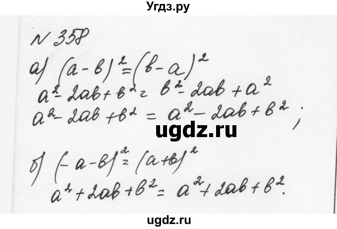ГДЗ (Решебник к учебнику 2015) по алгебре 7 класс С.М. Никольский / номер / 358
