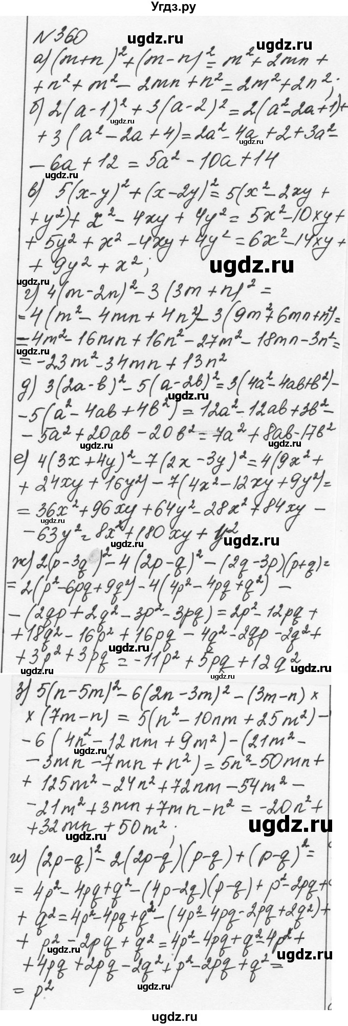 ГДЗ (Решебник к учебнику 2015) по алгебре 7 класс С.М. Никольский / номер / 360