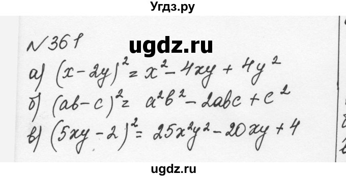 ГДЗ (Решебник к учебнику 2015) по алгебре 7 класс С.М. Никольский / номер / 361