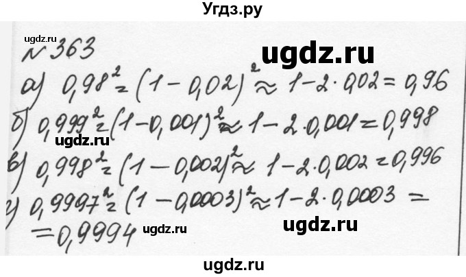 ГДЗ (Решебник к учебнику 2015) по алгебре 7 класс С.М. Никольский / номер / 363