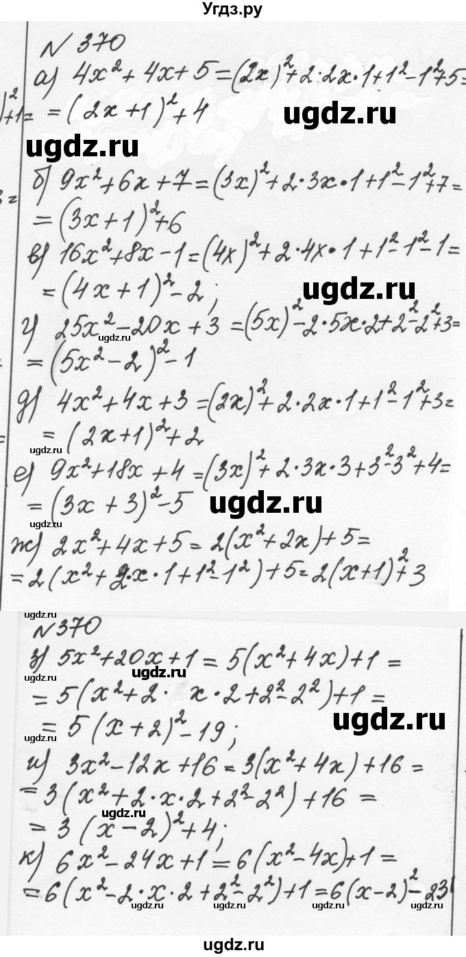 ГДЗ (Решебник к учебнику 2015) по алгебре 7 класс С.М. Никольский / номер / 370