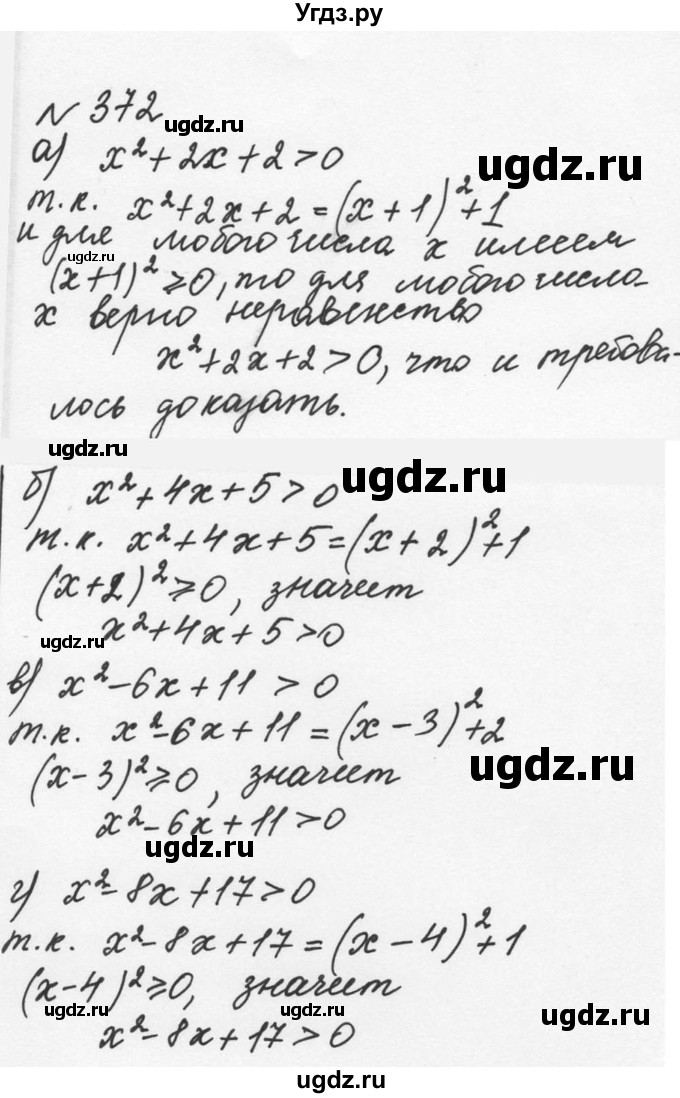ГДЗ (Решебник к учебнику 2015) по алгебре 7 класс С.М. Никольский / номер / 372