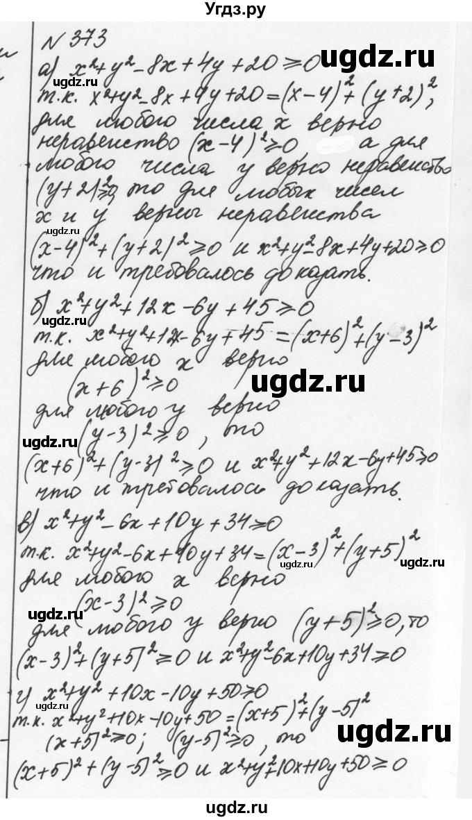 ГДЗ (Решебник к учебнику 2015) по алгебре 7 класс С.М. Никольский / номер / 373