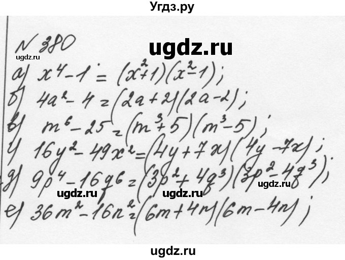 ГДЗ (Решебник к учебнику 2015) по алгебре 7 класс С.М. Никольский / номер / 380