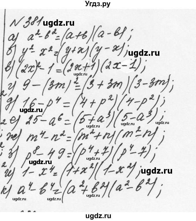 ГДЗ (Решебник к учебнику 2015) по алгебре 7 класс С.М. Никольский / номер / 381