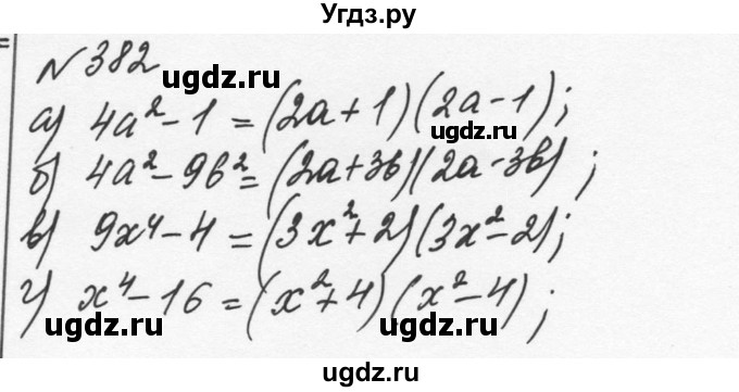 ГДЗ (Решебник к учебнику 2015) по алгебре 7 класс С.М. Никольский / номер / 382
