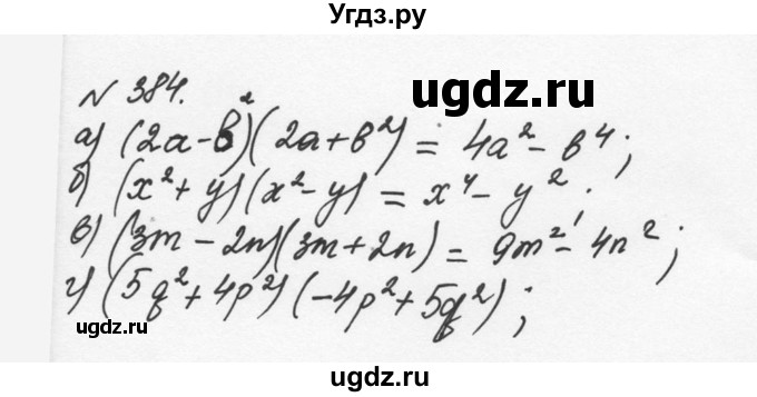 ГДЗ (Решебник к учебнику 2015) по алгебре 7 класс С.М. Никольский / номер / 384