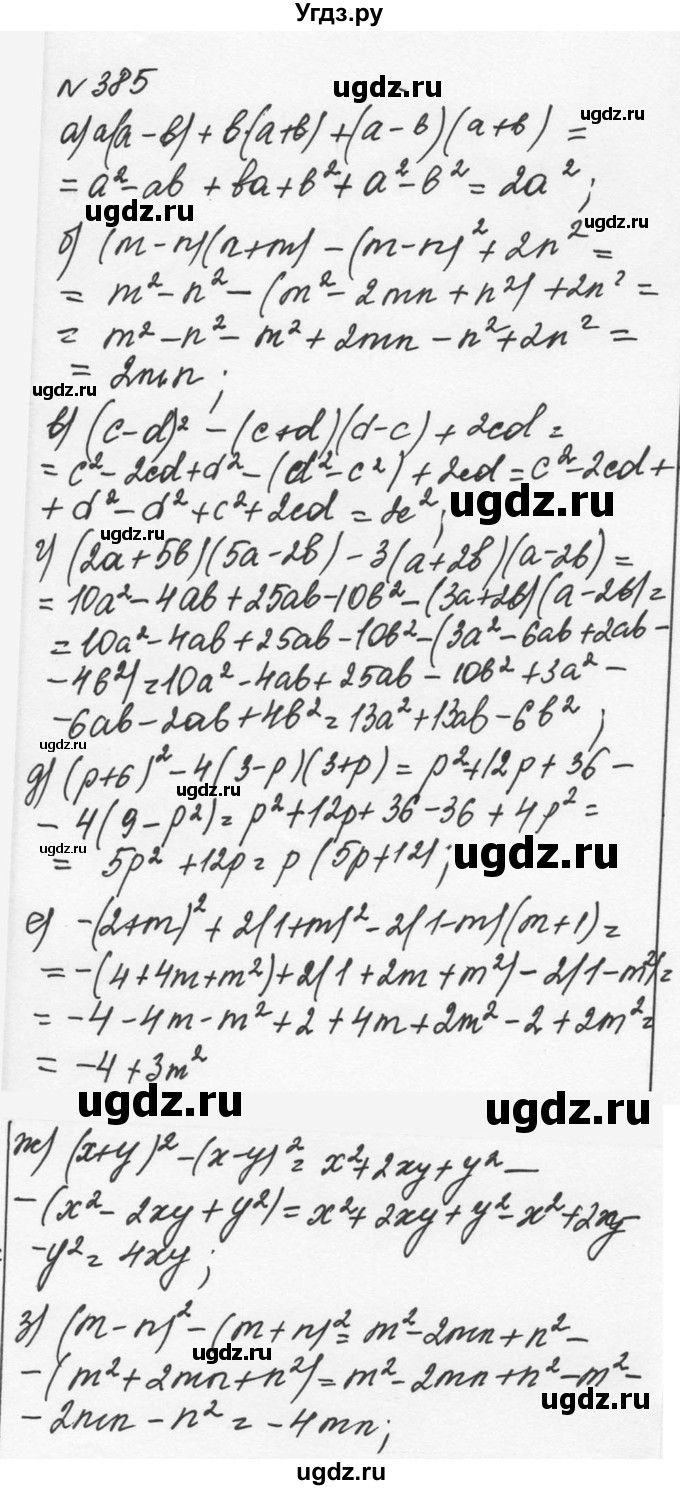 ГДЗ (Решебник к учебнику 2015) по алгебре 7 класс С.М. Никольский / номер / 385