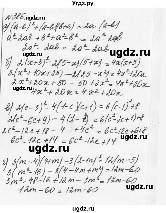 ГДЗ (Решебник к учебнику 2015) по алгебре 7 класс С.М. Никольский / номер / 386