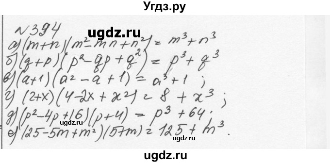 ГДЗ (Решебник к учебнику 2015) по алгебре 7 класс С.М. Никольский / номер / 394