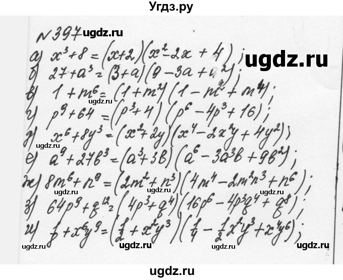 ГДЗ (Решебник к учебнику 2015) по алгебре 7 класс С.М. Никольский / номер / 397