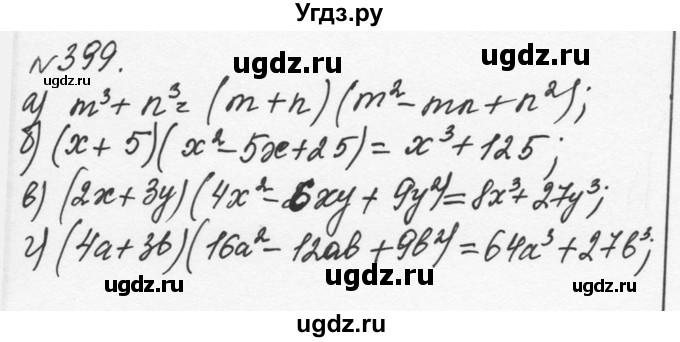 ГДЗ (Решебник к учебнику 2015) по алгебре 7 класс С.М. Никольский / номер / 399