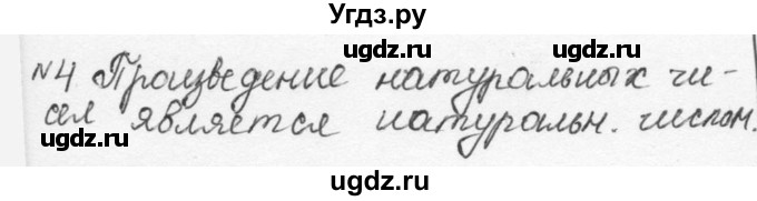 ГДЗ (Решебник к учебнику 2015) по алгебре 7 класс С.М. Никольский / номер / 4