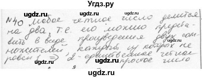 ГДЗ (Решебник к учебнику 2015) по алгебре 7 класс С.М. Никольский / номер / 40