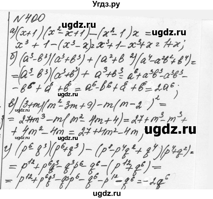 ГДЗ (Решебник к учебнику 2015) по алгебре 7 класс С.М. Никольский / номер / 400