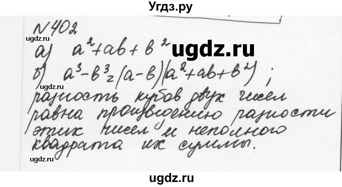 ГДЗ (Решебник к учебнику 2015) по алгебре 7 класс С.М. Никольский / номер / 402