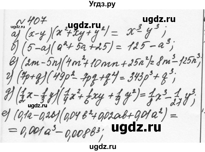 ГДЗ (Решебник к учебнику 2015) по алгебре 7 класс С.М. Никольский / номер / 407