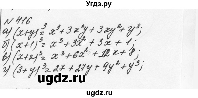 ГДЗ (Решебник к учебнику 2015) по алгебре 7 класс С.М. Никольский / номер / 416