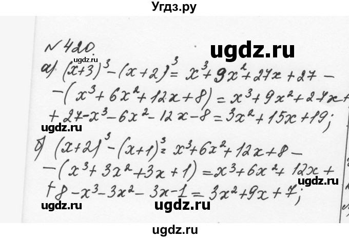 ГДЗ (Решебник к учебнику 2015) по алгебре 7 класс С.М. Никольский / номер / 420