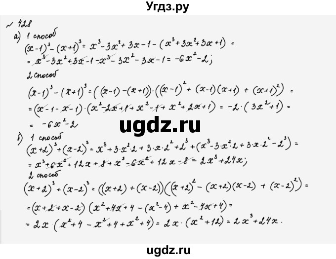 ГДЗ (Решебник к учебнику 2015) по алгебре 7 класс С.М. Никольский / номер / 428