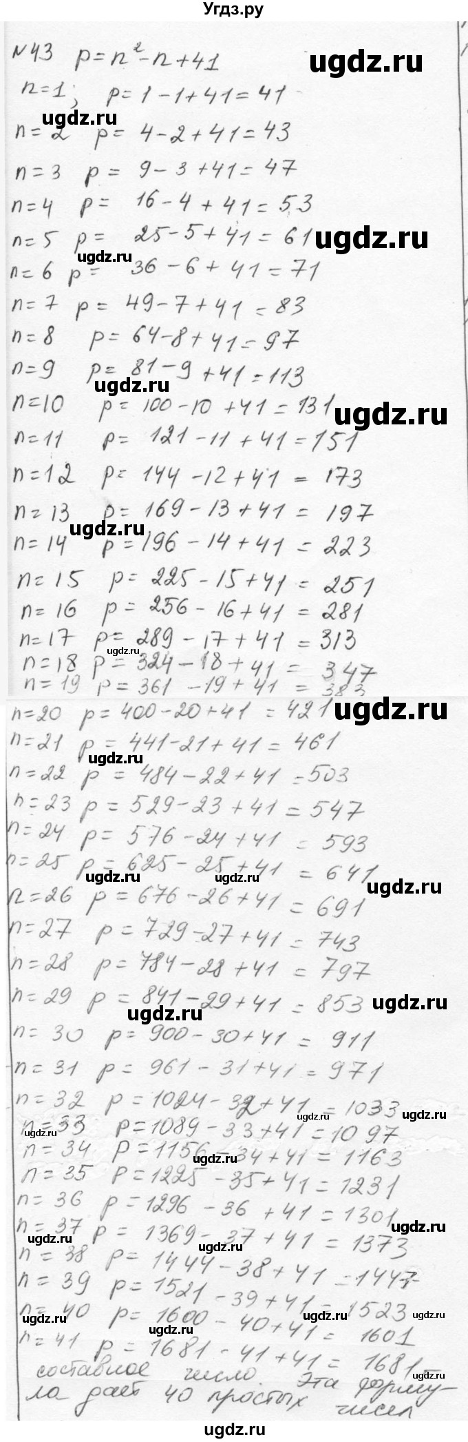 ГДЗ (Решебник к учебнику 2015) по алгебре 7 класс С.М. Никольский / номер / 43