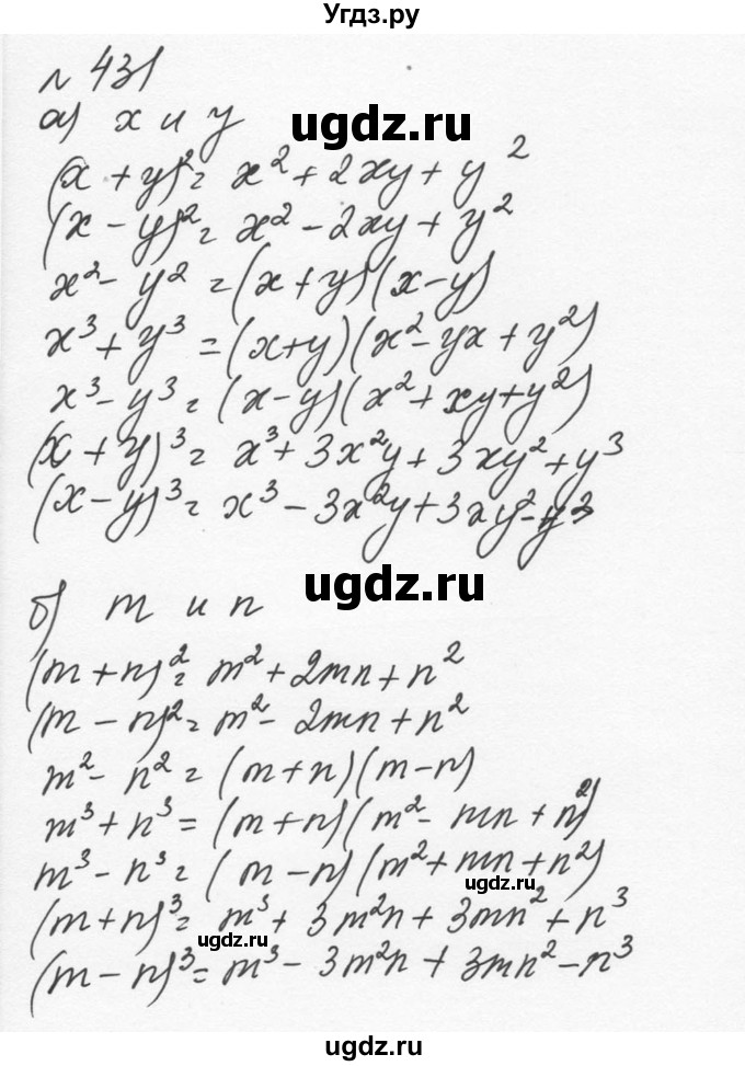 ГДЗ (Решебник к учебнику 2015) по алгебре 7 класс С.М. Никольский / номер / 431