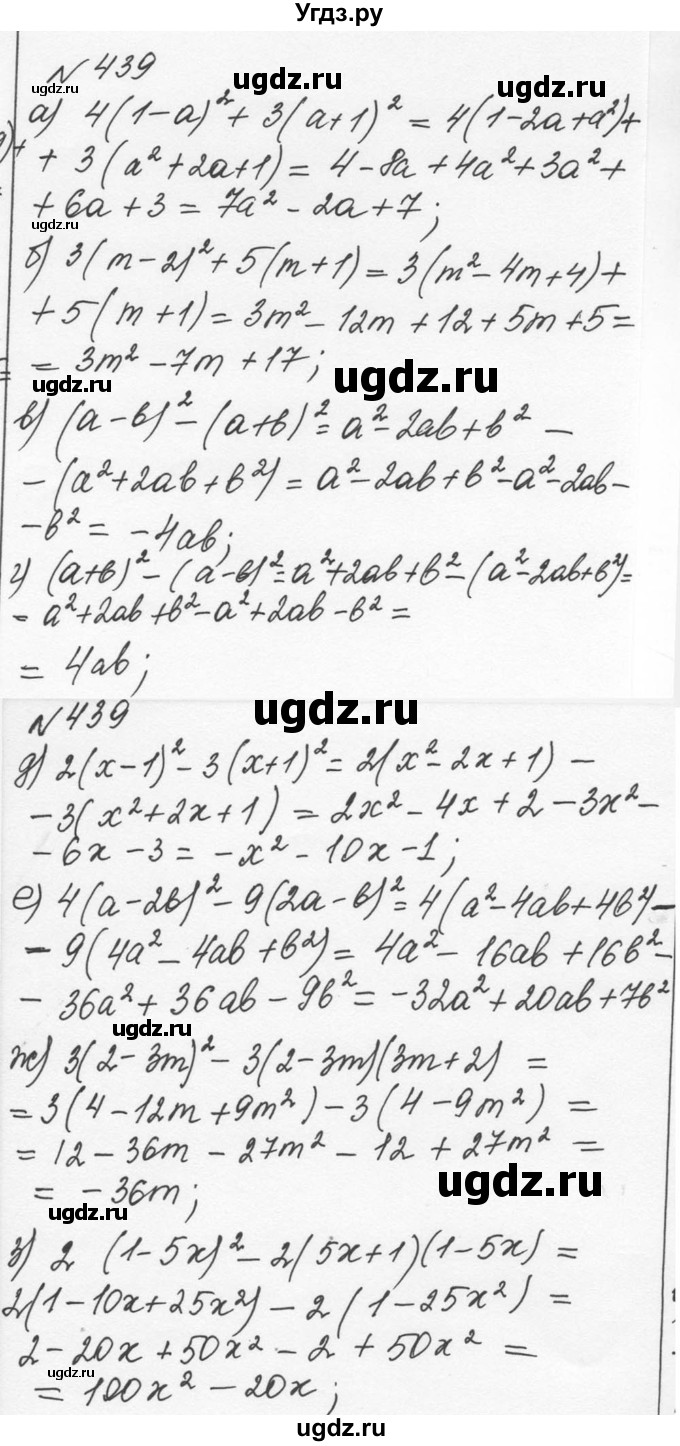 ГДЗ (Решебник к учебнику 2015) по алгебре 7 класс С.М. Никольский / номер / 439