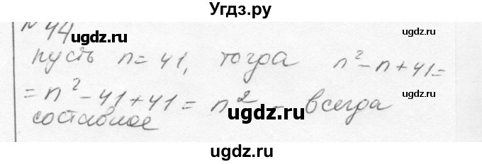 ГДЗ (Решебник к учебнику 2015) по алгебре 7 класс С.М. Никольский / номер / 44